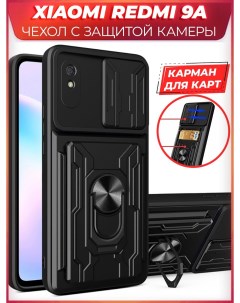 Чехол Mult для смартфона на Redmi 9A Черный Printofon