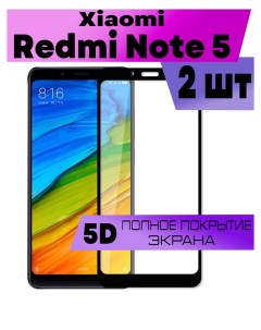 Комплект 2шт Защитное стекло OG для Xiaomi Redmi Note 5 5 Pro Buyoo