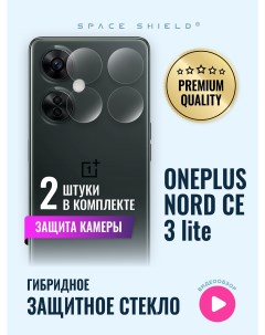 Защитное стекло на камеру OnePlus Nord CE 3 Lite Space shield