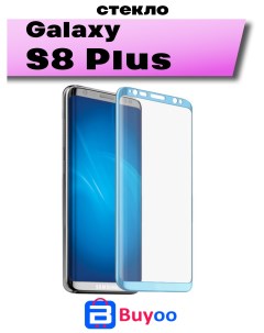 Защитное стекло для Samsung Galaxy S8 Plus Buyoo