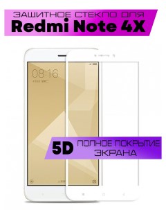 Защитное стекло OG для Xiaomi Redmi Note 4X Buyoo