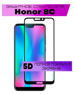 Защитное стекло OG для Honor 8C Buyoo