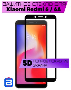 Защитное стекло OG для Xiaomi Redmi 6 6A Buyoo