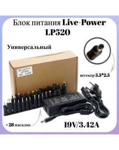 Блок питания для ноутбука LP 520 19V 3 42A 28 насадок Live-power