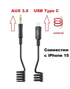 Кабель USB Type C mini Jack 3 5mm AUX 1м черный Ks-is