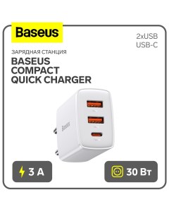 Сетевое зарядное устройство 1xUSB Type C 2xUSB 3 А Baseus