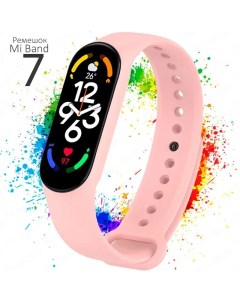 Ремешок для Xiaomi Mi Band 7 6 5 новый дизайн от Mi Band 7 Телесно розовый Nobrand