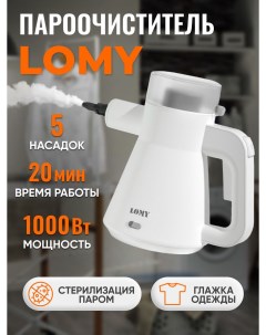 Пароочиститель LM001 белый Lomy