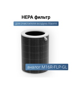 Фильтр M16R FLP GL Cleanera