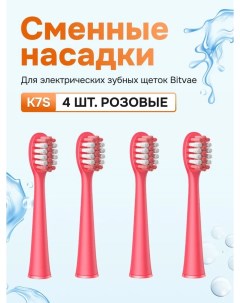 Насадка для электрической зубной щетки K7S Heads Pink Bitvae