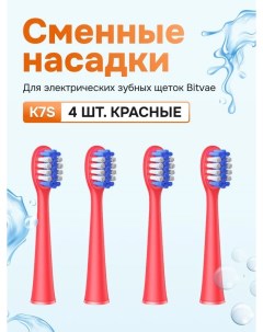 Насадка для электрической зубной щетки K7S Heads Red Bitvae