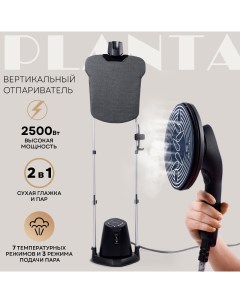 Вертикальный отпариватель PLS V200 1 2 л серый Planta