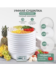 Сушилка для овощей и фруктов FD1000 Digital с 10 поддонами и 20 листами White Ezidri