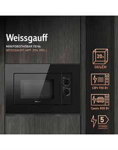 Встраиваемая микроволновая печь HMT 2016 Grill черная Weissgauff