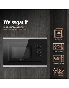 Встраиваемая микроволновая печь HMT 2017 Grill черная Weissgauff