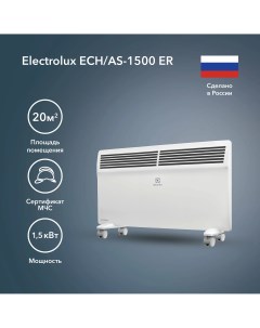 Конвектор ECH AS 1500 ER белый Electrolux