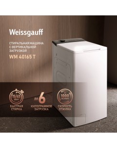 Стиральная машина WM 40165 T белый Weissgauff