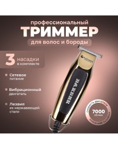 Машинка для стрижки волос 02052 Professional Barber Hairway