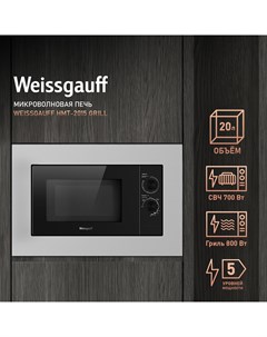 Встраиваемая микроволновая печь HMT 2015 Grill серебристый Weissgauff