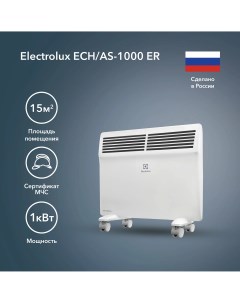 Конвектор ECH AS 1000 ER белый Electrolux
