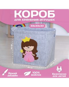 Корзина короб для хранения игрушек Принцесса объем 36 л размер 33x33x33см Happysava