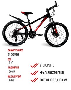 Велосипед горный детский I 24 2023 13 черно красный Mingd
