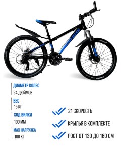 Велосипед горный детский 24 2023 13 черно синий Mingdi