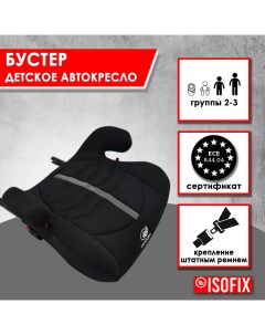 Автокресло HB 52 группа 2 315 36 кг или 4 12 лет крепление штатным ремнем и Isofix Takara