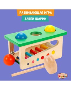 Деревянная игрушка для малышей Наша игрушка Забей шарик Mapacha