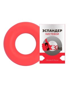 Эспандер кистевой кольцо 30 кг цвет красный Sportex