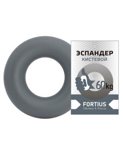 Эспандер кистевой Fortius кольцо 60кг серый Sportex