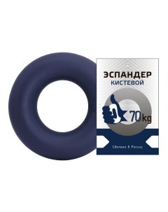 Эспандер кистевой Fortius кольцо 70кг темно синий Sportex