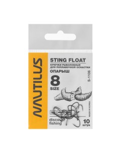 Крючки STING FLOAT Опарыш S 1123 BN 08 Nautilus