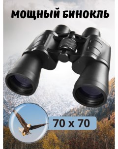 Бинокль 70х70 черный Binoculars