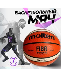 Мяч баскетбольный Molten GG7X размер 7 коричневый Dreamstar