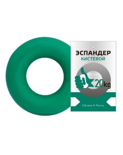 Эспандер кистевой кольцо 20 кг цвет зеленый Sportex