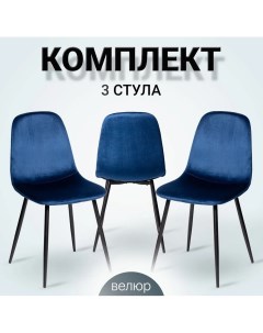 Комплект стульев для кухни DC 5541 синий велюр La room