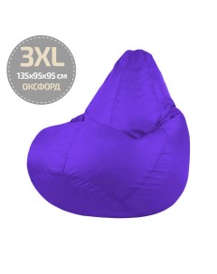 Кресло мешок Оксфорд Фиолетовый 3XL 135x90 Папа пуф