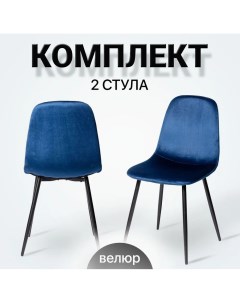 Комплект стульев для кухни DC 5541 синий велюр La room