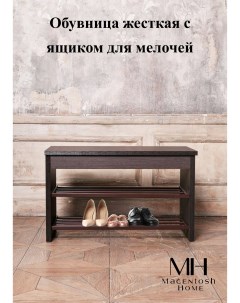 Обувница венге темно коричневый Macentosh home