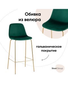 Стул барный Валенсия SN велюр зеленый золотые ножки Stool group