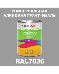 Грунт эмаль 1К RAL7036 антикоррозионная алкидная по металлу по ржавчине 1 кг Onlak