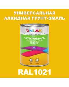 Грунт эмаль 1К RAL1021 антикоррозионная алкидная по металлу по ржавчине 1 кг Onlak