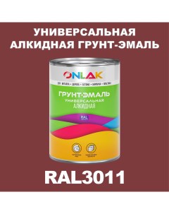 Грунт эмаль 1К RAL3011 антикоррозионная алкидная по металлу по ржавчине 1 кг Onlak