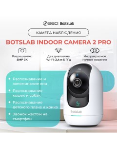 Внутренняя поворотная камера видеонаблюдения Indoor Camera 2 Pro C221 Botslab