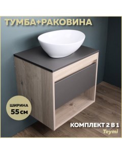 Комплект Тумба Ritta 55 дуб эврика графит матовый раковина Lori 40 F03318 Teymi