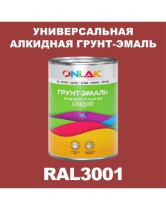 Грунт эмаль 1К RAL3001 антикоррозионная алкидная по металлу по ржавчине 1 кг Onlak