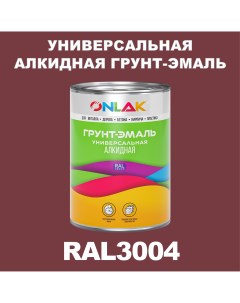 Грунт эмаль 1К RAL3004 антикоррозионная алкидная по металлу по ржавчине 1 кг Onlak