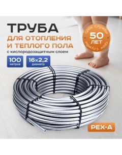 Труба для теплого пола и отопления PEX a EVOH 16х2 2 100 метров с кислородозащитным Tactun