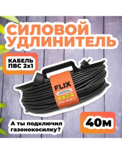 Удлинитель на рамке 40 метров 10А 2х1 черный Flix